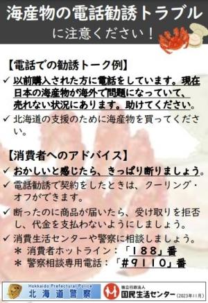 注意喚起（海産物）