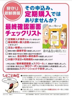注意喚起（定期購入）
