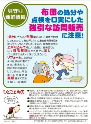 注意喚起（訪問販売）