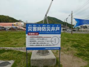 防災井戸１