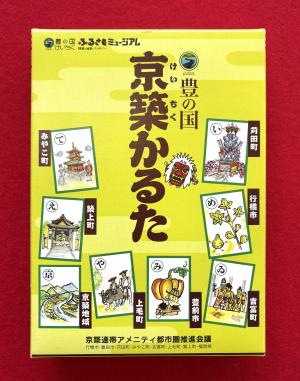 京築かるた